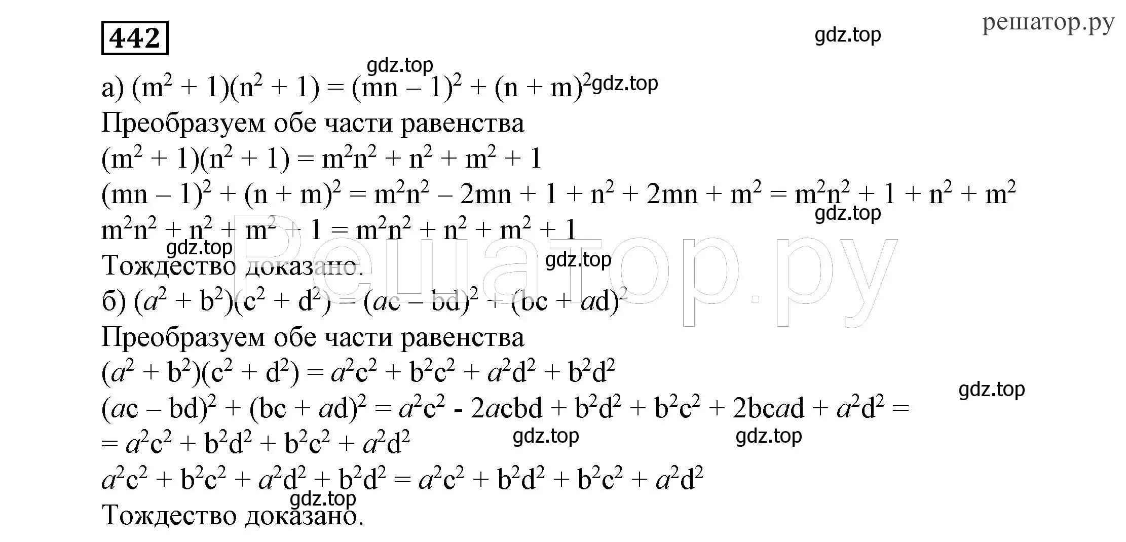 Решение 4. номер 442 (страница 117) гдз по алгебре 7 класс Никольский, Потапов, учебник