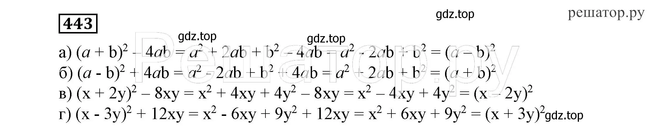 Решение 4. номер 443 (страница 117) гдз по алгебре 7 класс Никольский, Потапов, учебник