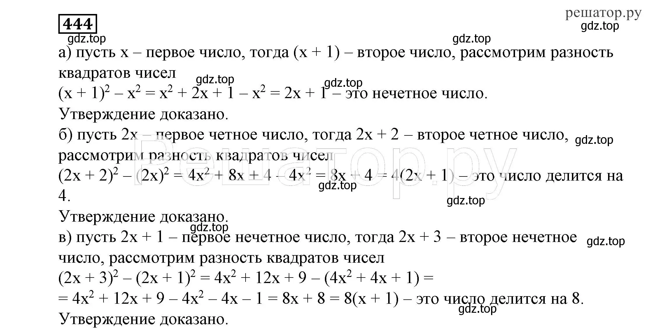 Решение 4. номер 444 (страница 117) гдз по алгебре 7 класс Никольский, Потапов, учебник