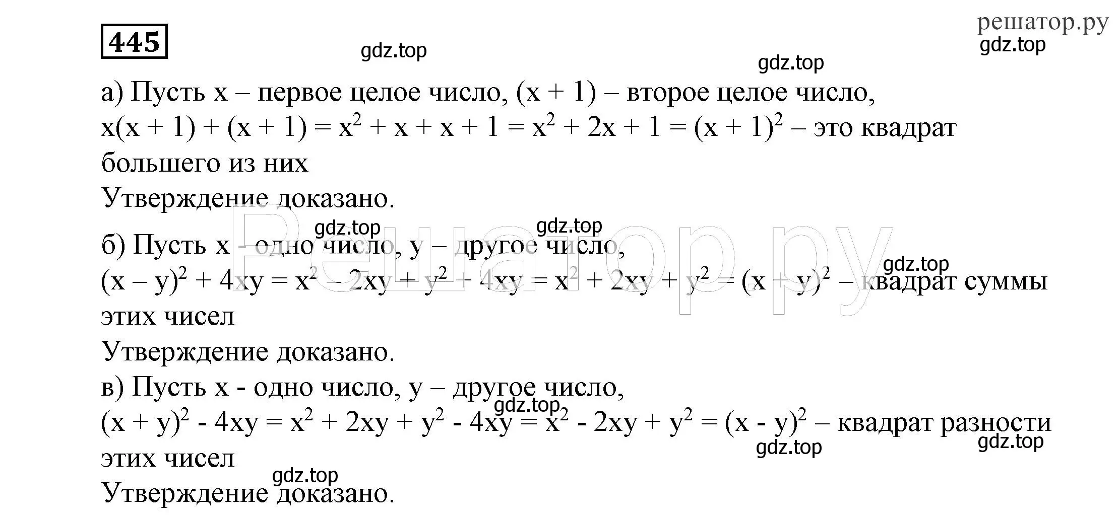 Решение 4. номер 445 (страница 117) гдз по алгебре 7 класс Никольский, Потапов, учебник