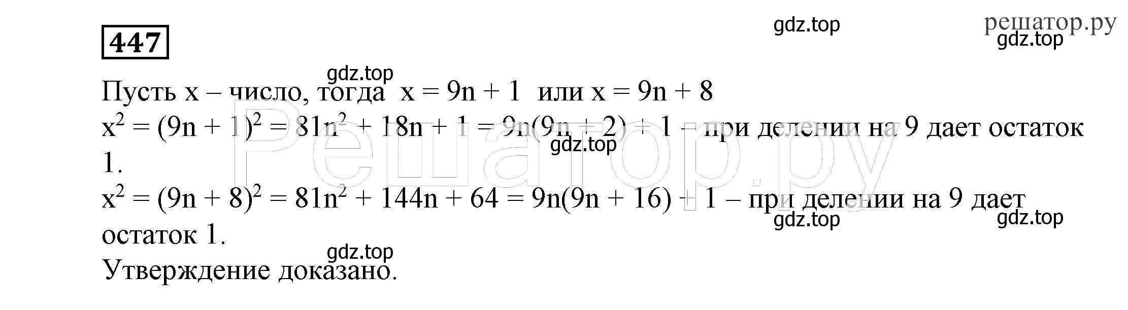 Решение 4. номер 447 (страница 117) гдз по алгебре 7 класс Никольский, Потапов, учебник