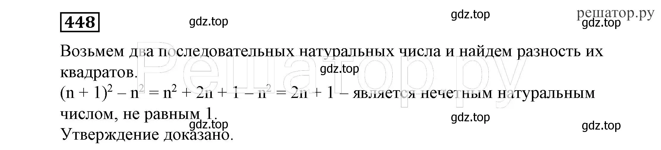 Решение 4. номер 448 (страница 118) гдз по алгебре 7 класс Никольский, Потапов, учебник