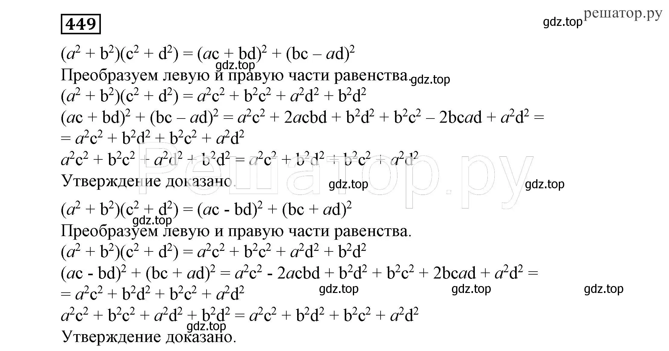 Решение 4. номер 449 (страница 118) гдз по алгебре 7 класс Никольский, Потапов, учебник