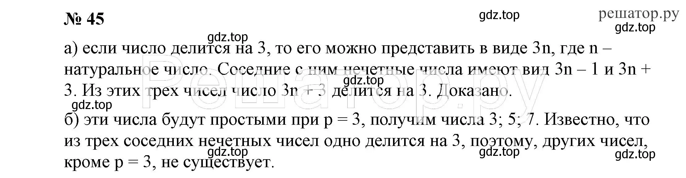 Решение 4. номер 45 (страница 11) гдз по алгебре 7 класс Никольский, Потапов, учебник