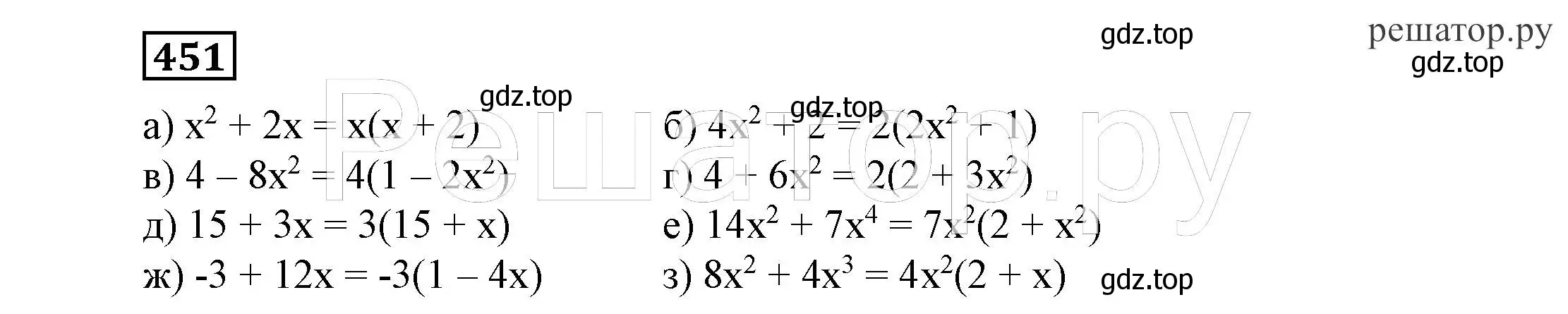 Решение 4. номер 451 (страница 121) гдз по алгебре 7 класс Никольский, Потапов, учебник