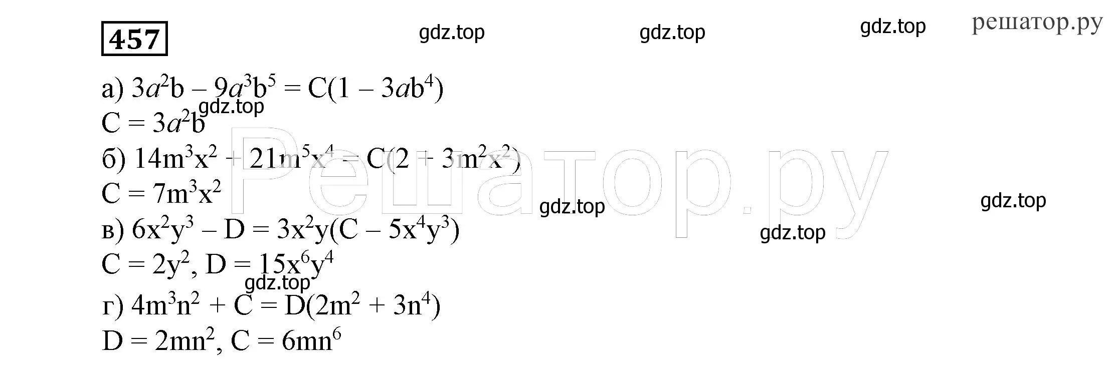 Решение 4. номер 457 (страница 121) гдз по алгебре 7 класс Никольский, Потапов, учебник