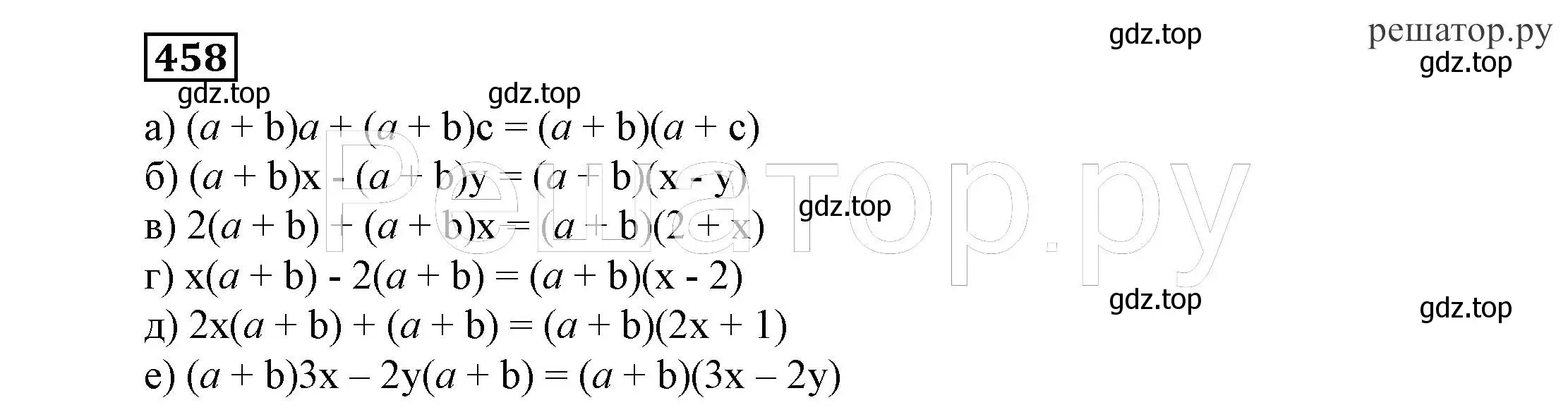 Решение 4. номер 458 (страница 122) гдз по алгебре 7 класс Никольский, Потапов, учебник