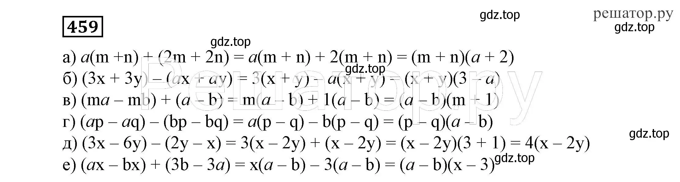 Решение 4. номер 459 (страница 122) гдз по алгебре 7 класс Никольский, Потапов, учебник
