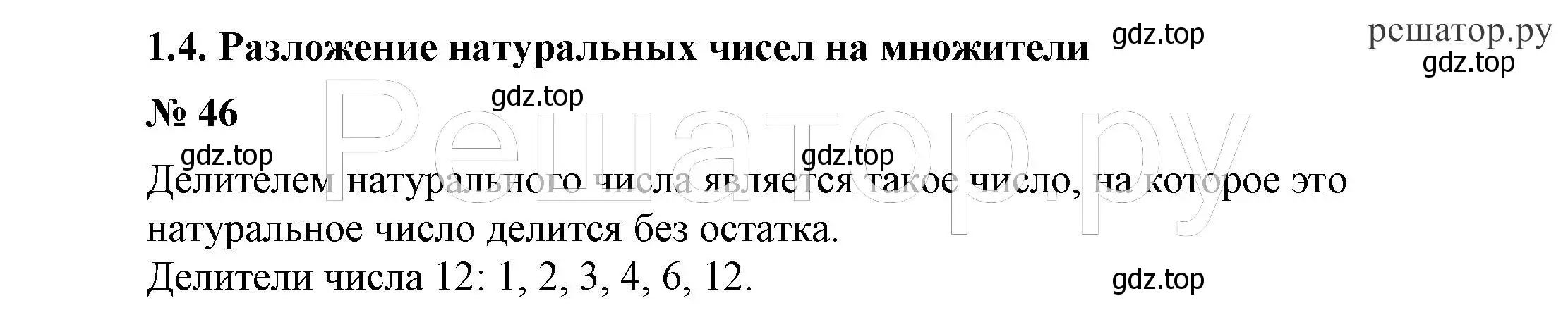 Решение 4. номер 46 (страница 13) гдз по алгебре 7 класс Никольский, Потапов, учебник