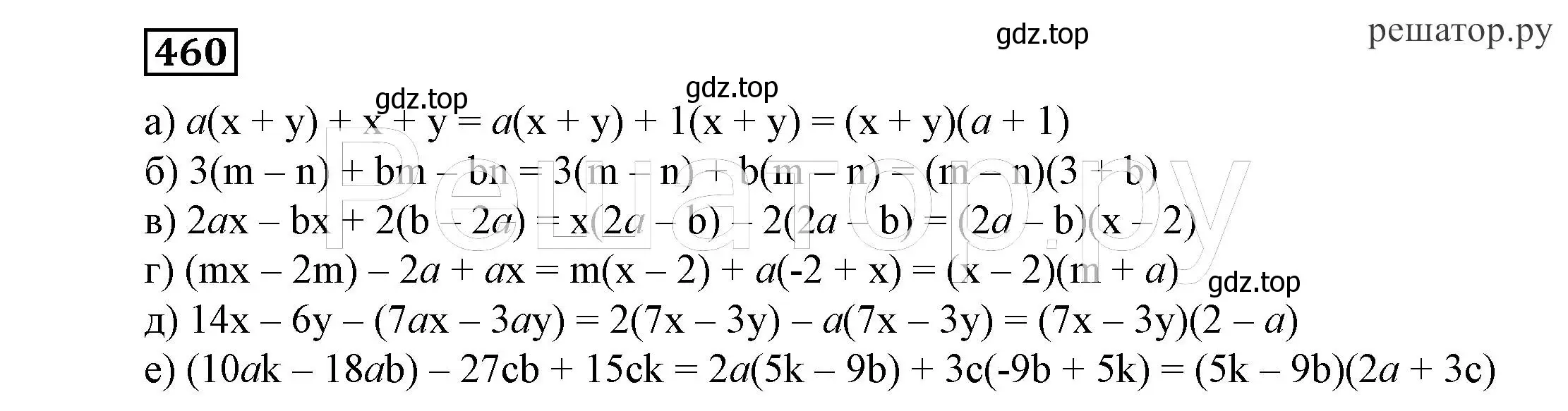 Решение 4. номер 460 (страница 122) гдз по алгебре 7 класс Никольский, Потапов, учебник