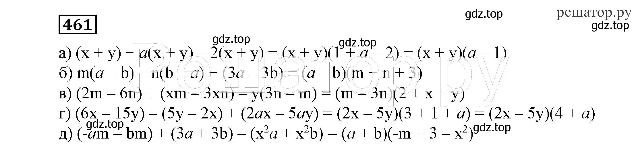 Решение 4. номер 461 (страница 122) гдз по алгебре 7 класс Никольский, Потапов, учебник