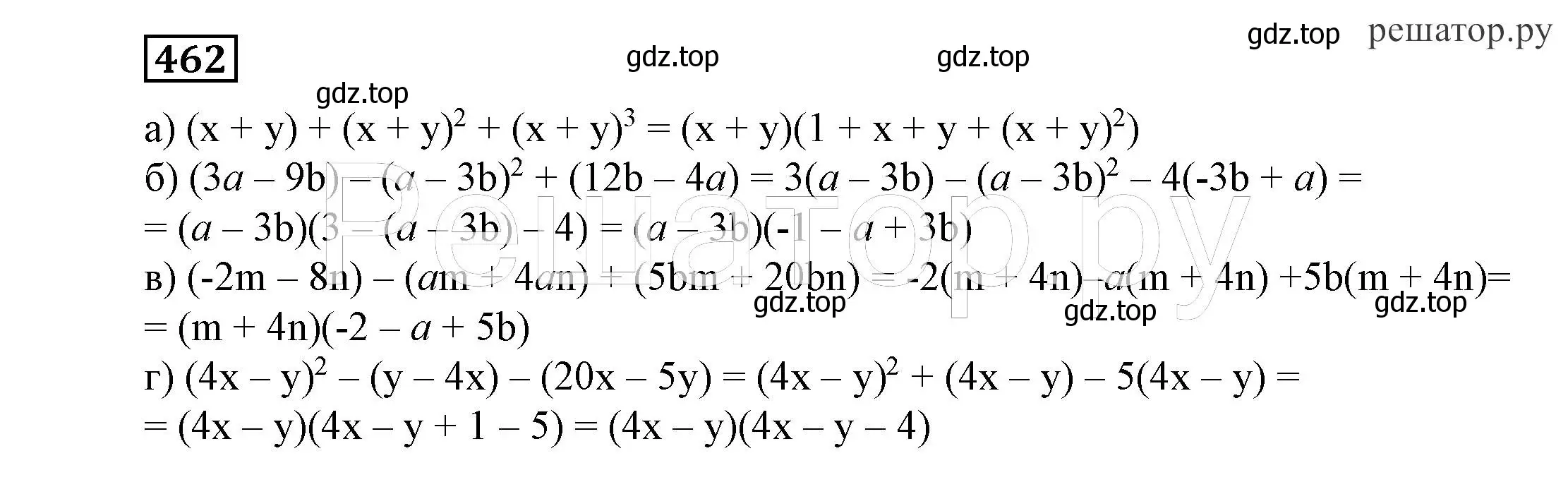 Решение 4. номер 462 (страница 122) гдз по алгебре 7 класс Никольский, Потапов, учебник