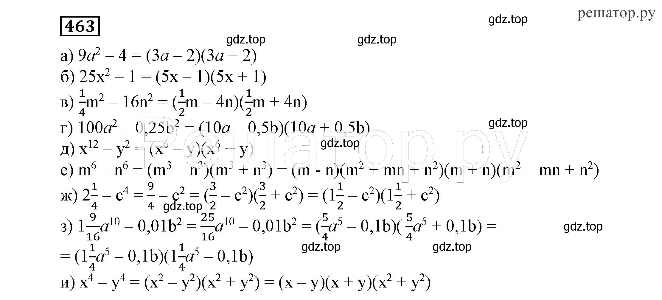 Решение 4. номер 463 (страница 122) гдз по алгебре 7 класс Никольский, Потапов, учебник