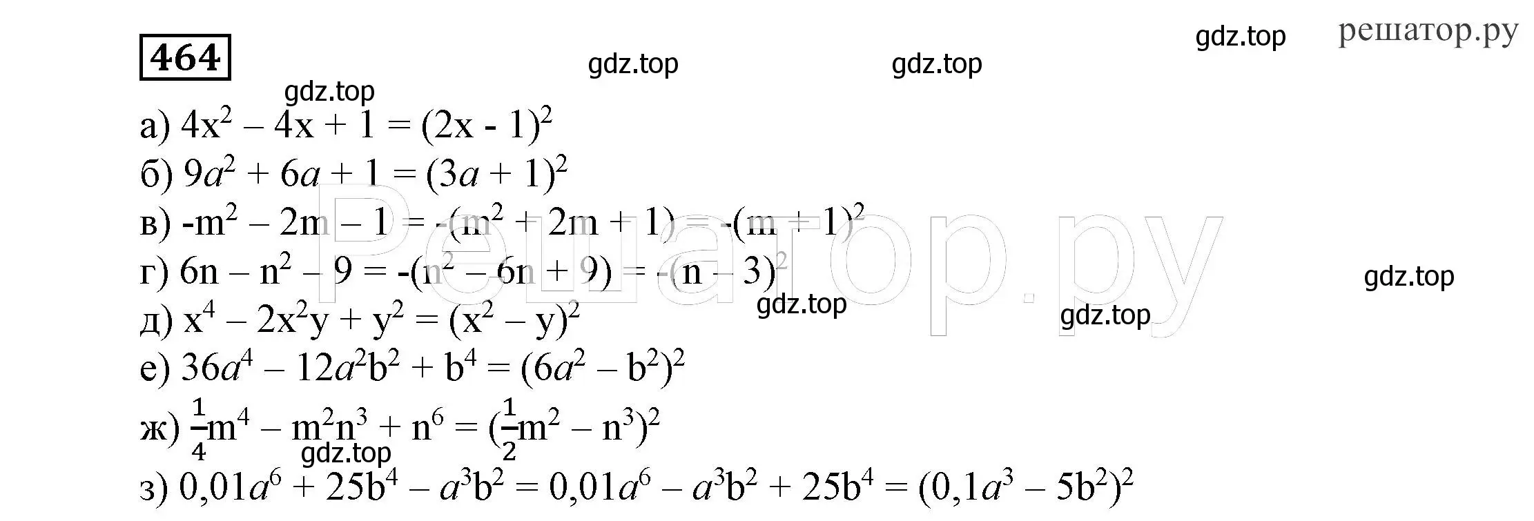 Решение 4. номер 464 (страница 122) гдз по алгебре 7 класс Никольский, Потапов, учебник