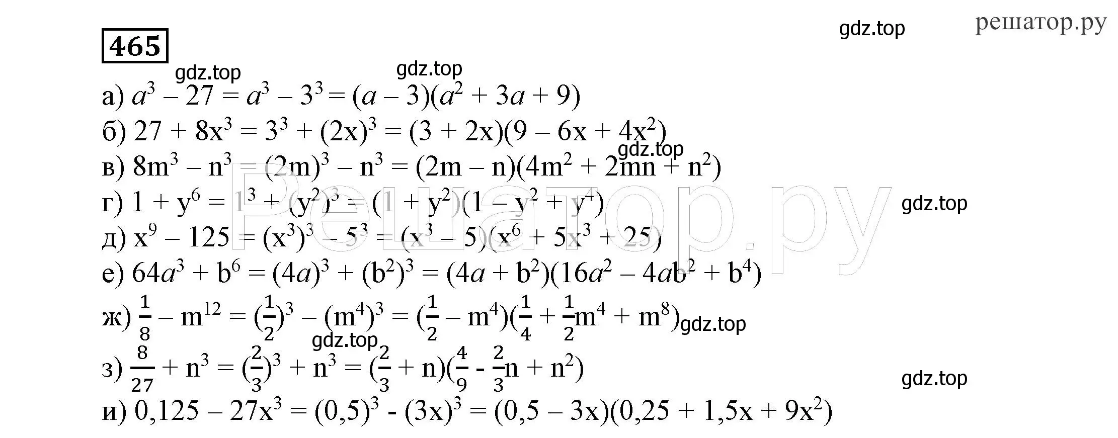 Решение 4. номер 465 (страница 122) гдз по алгебре 7 класс Никольский, Потапов, учебник