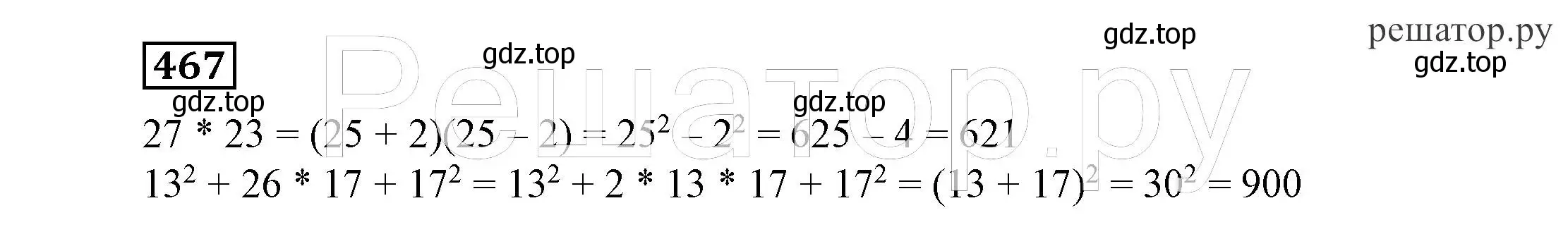 Решение 4. номер 467 (страница 123) гдз по алгебре 7 класс Никольский, Потапов, учебник
