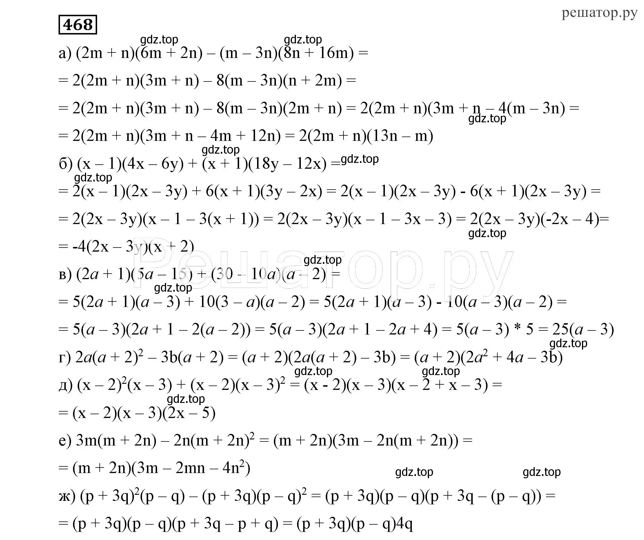 Решение 4. номер 468 (страница 123) гдз по алгебре 7 класс Никольский, Потапов, учебник