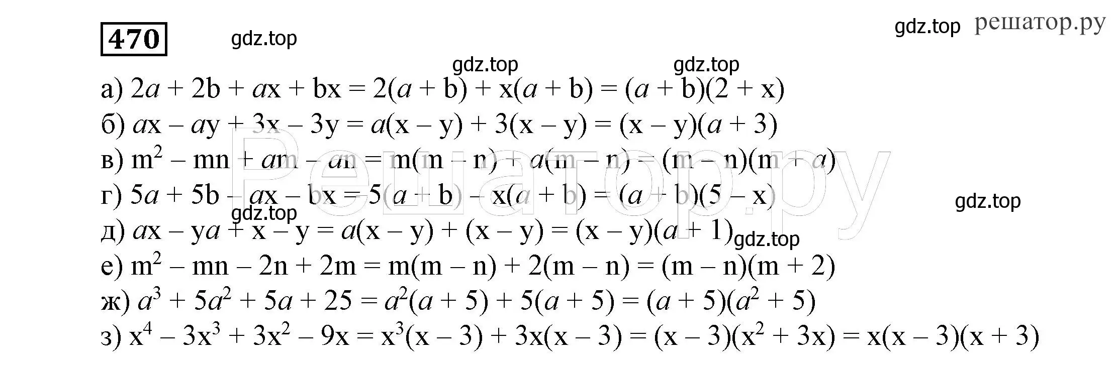 Решение 4. номер 470 (страница 123) гдз по алгебре 7 класс Никольский, Потапов, учебник