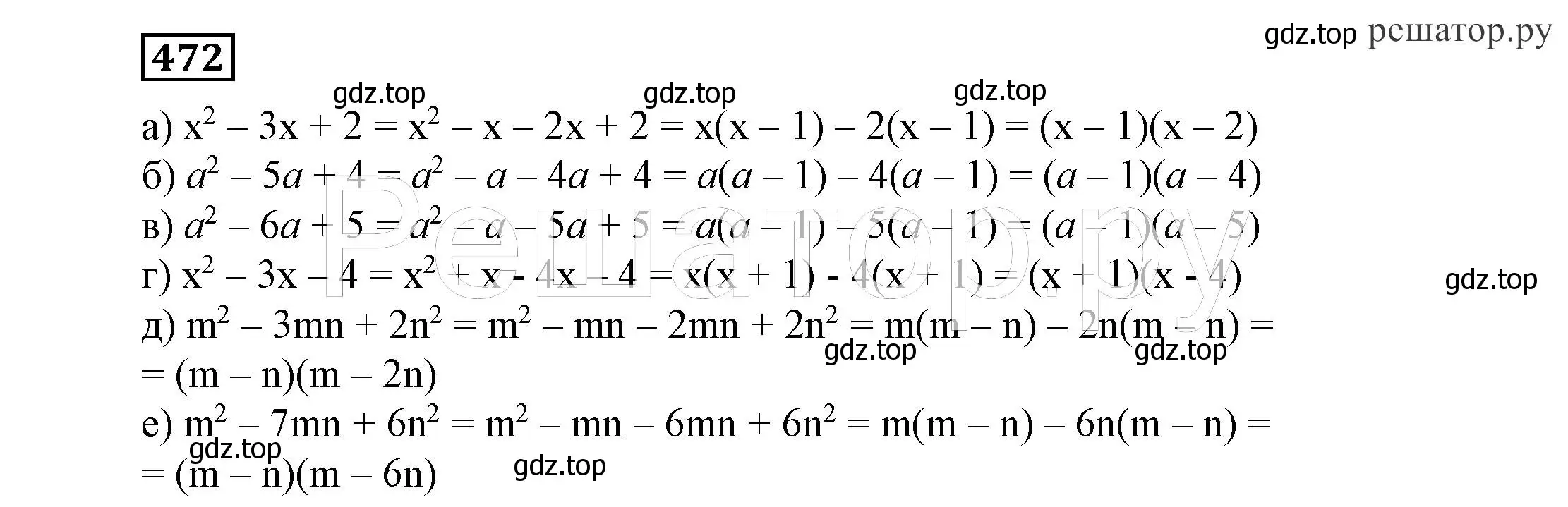 Решение 4. номер 472 (страница 123) гдз по алгебре 7 класс Никольский, Потапов, учебник