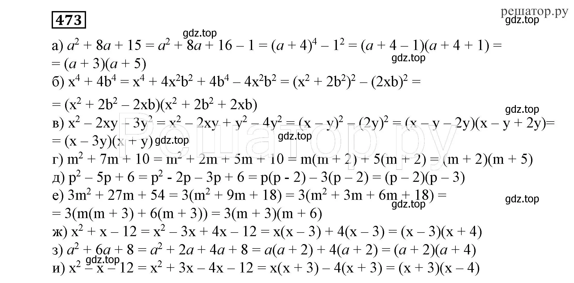 Решение 4. номер 473 (страница 123) гдз по алгебре 7 класс Никольский, Потапов, учебник