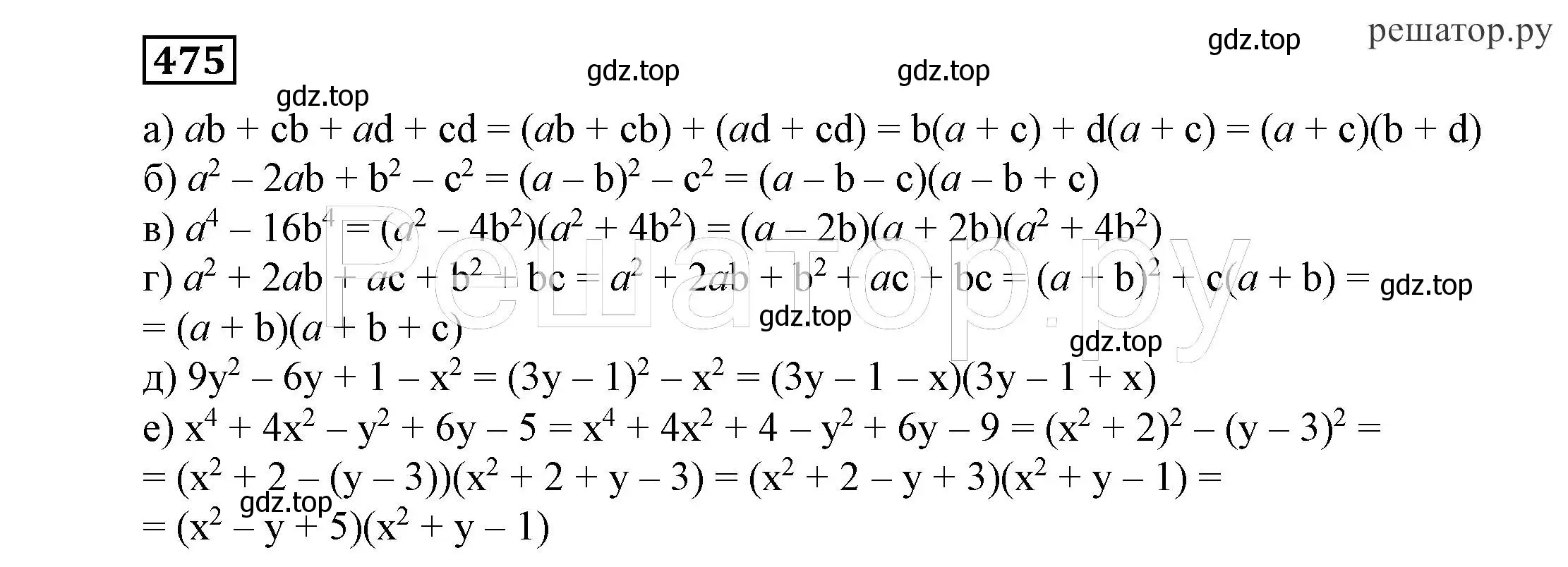 Решение 4. номер 475 (страница 123) гдз по алгебре 7 класс Никольский, Потапов, учебник
