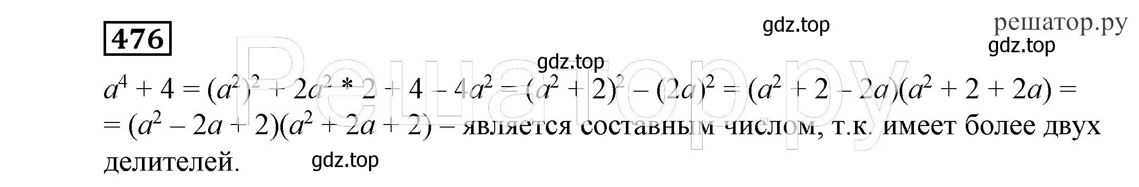 Решение 4. номер 476 (страница 124) гдз по алгебре 7 класс Никольский, Потапов, учебник