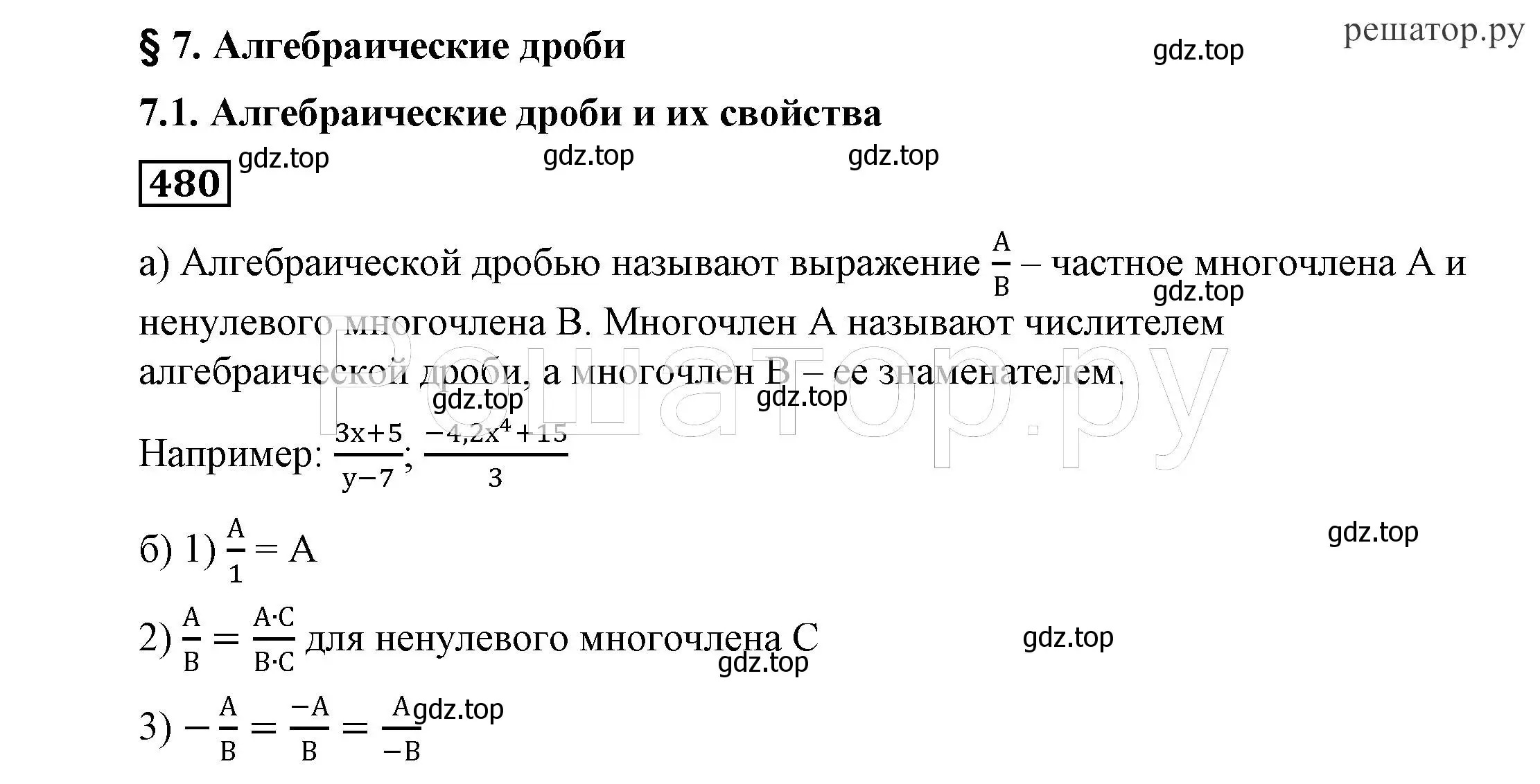 Решение 4. номер 480 (страница 126) гдз по алгебре 7 класс Никольский, Потапов, учебник