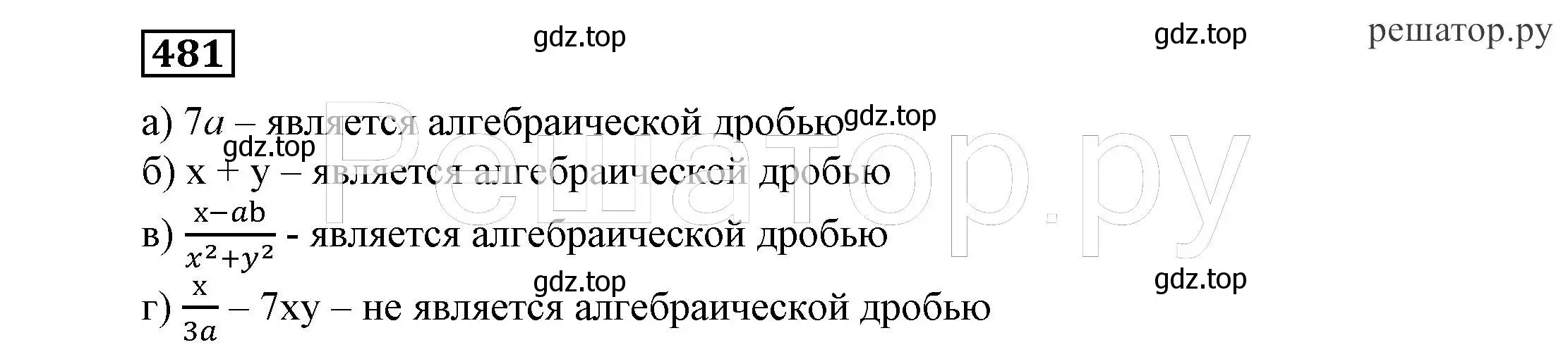 Решение 4. номер 481 (страница 126) гдз по алгебре 7 класс Никольский, Потапов, учебник