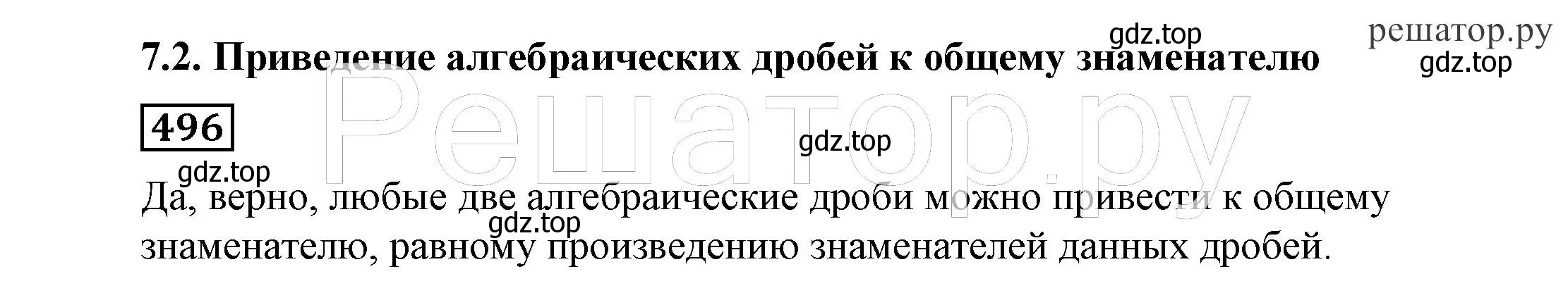 Решение 4. номер 496 (страница 129) гдз по алгебре 7 класс Никольский, Потапов, учебник