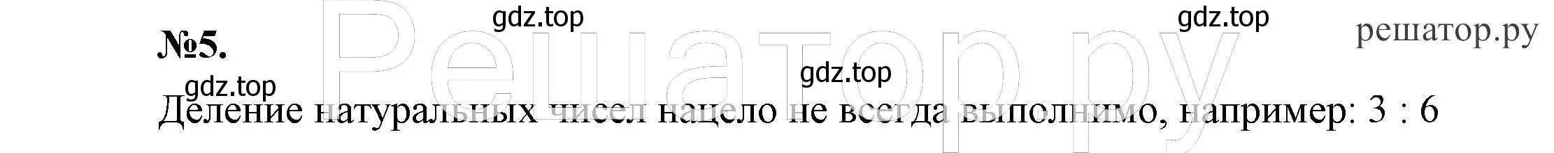 Решение 4. номер 5 (страница 6) гдз по алгебре 7 класс Никольский, Потапов, учебник