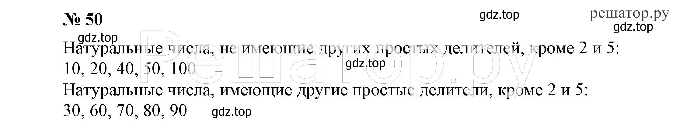 Решение 4. номер 50 (страница 13) гдз по алгебре 7 класс Никольский, Потапов, учебник