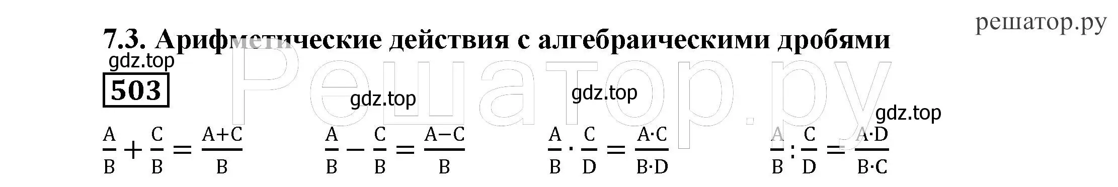 Решение 4. номер 503 (страница 132) гдз по алгебре 7 класс Никольский, Потапов, учебник