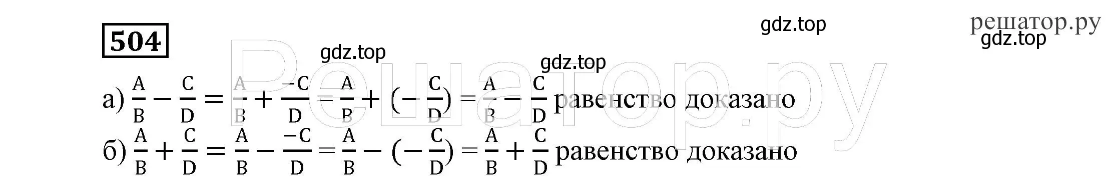 Решение 4. номер 504 (страница 132) гдз по алгебре 7 класс Никольский, Потапов, учебник