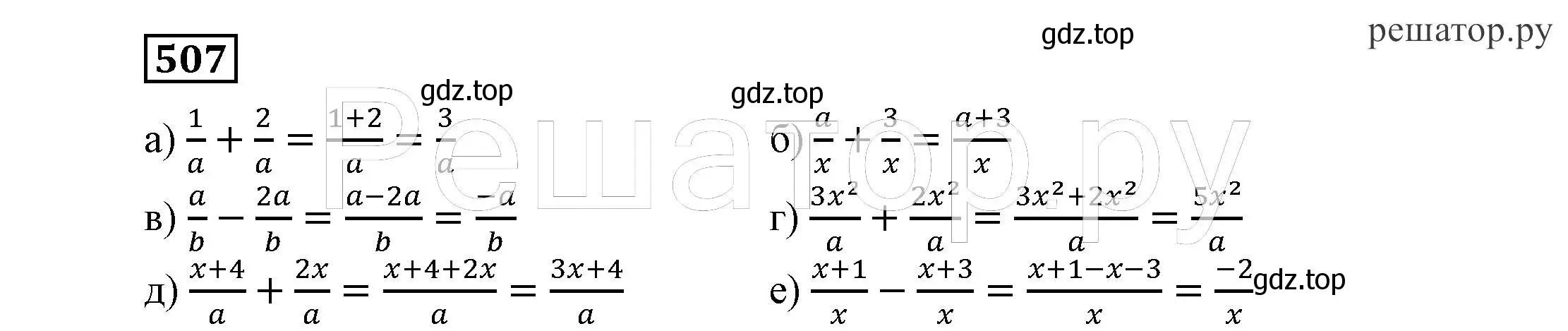 Решение 4. номер 507 (страница 133) гдз по алгебре 7 класс Никольский, Потапов, учебник