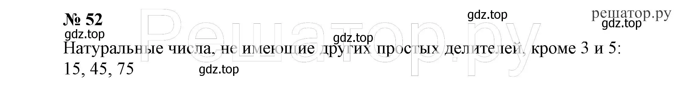 Решение 4. номер 52 (страница 13) гдз по алгебре 7 класс Никольский, Потапов, учебник