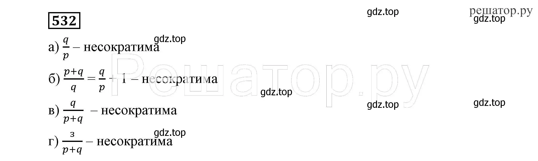 Решение 4. номер 532 (страница 136) гдз по алгебре 7 класс Никольский, Потапов, учебник