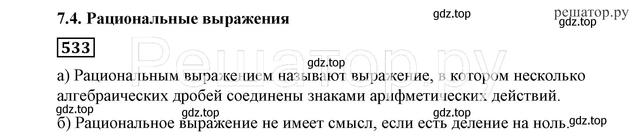 Решение 4. номер 533 (страница 138) гдз по алгебре 7 класс Никольский, Потапов, учебник