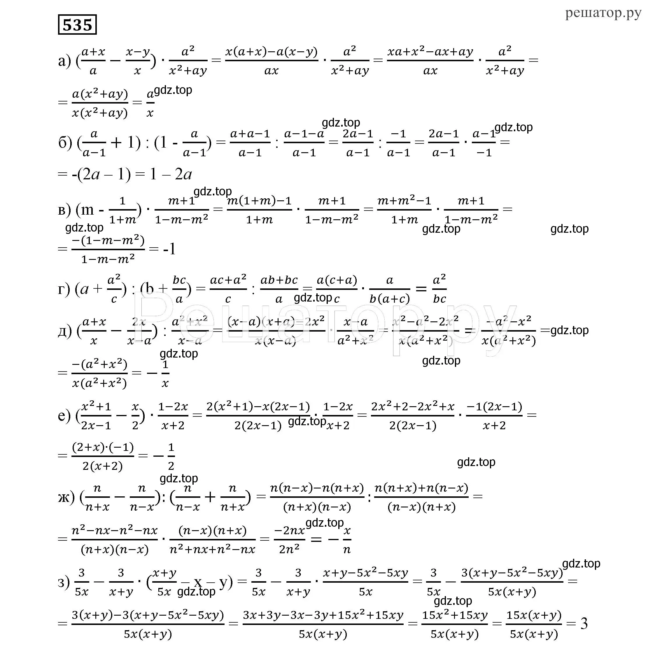 Решение 4. номер 535 (страница 138) гдз по алгебре 7 класс Никольский, Потапов, учебник
