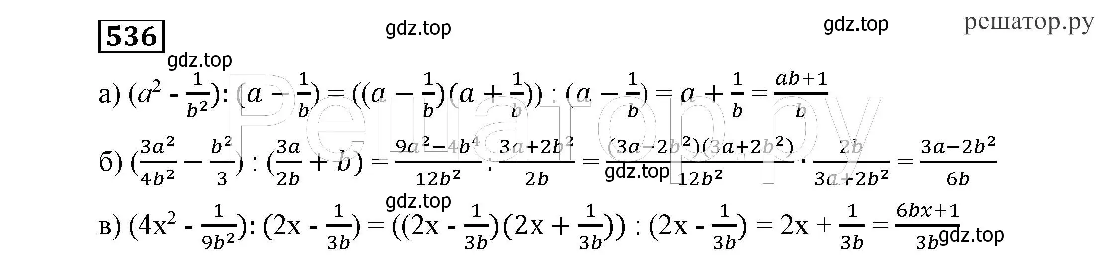 Решение 4. номер 536 (страница 138) гдз по алгебре 7 класс Никольский, Потапов, учебник