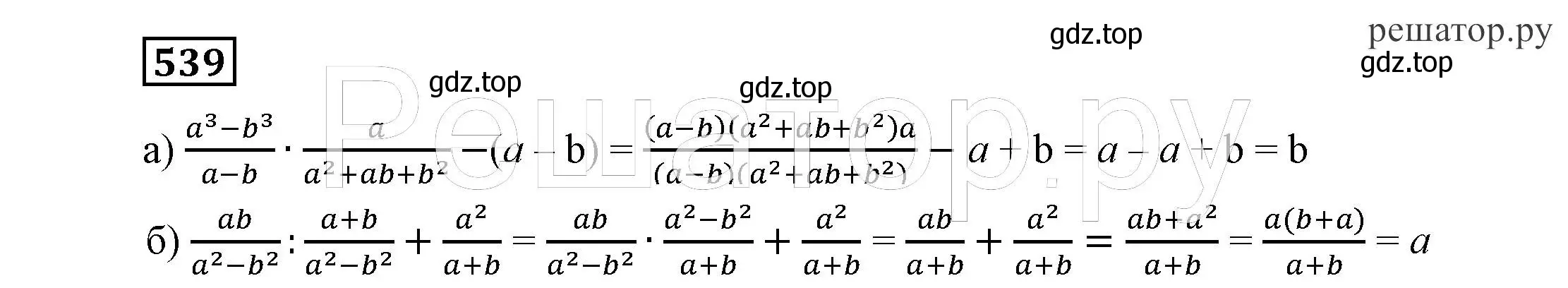 Решение 4. номер 539 (страница 139) гдз по алгебре 7 класс Никольский, Потапов, учебник