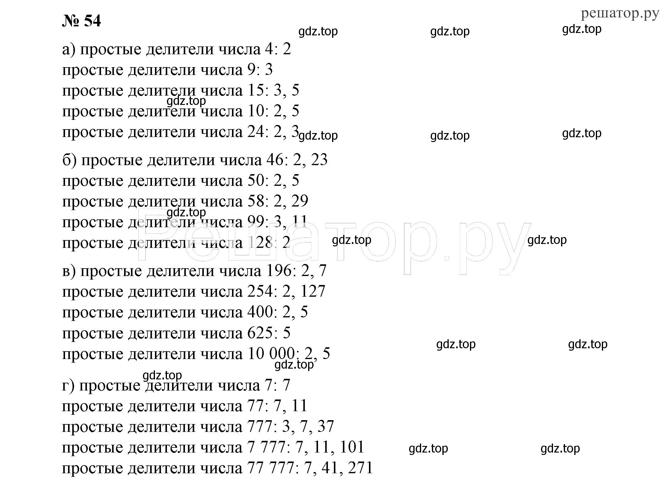 Решение 4. номер 54 (страница 13) гдз по алгебре 7 класс Никольский, Потапов, учебник