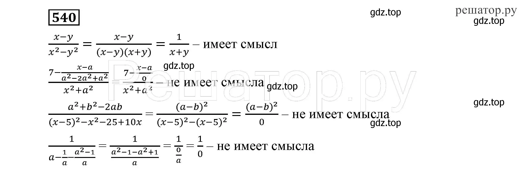 Решение 4. номер 540 (страница 139) гдз по алгебре 7 класс Никольский, Потапов, учебник