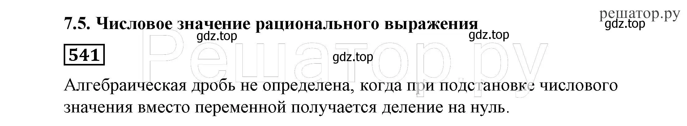 Решение 4. номер 541 (страница 141) гдз по алгебре 7 класс Никольский, Потапов, учебник