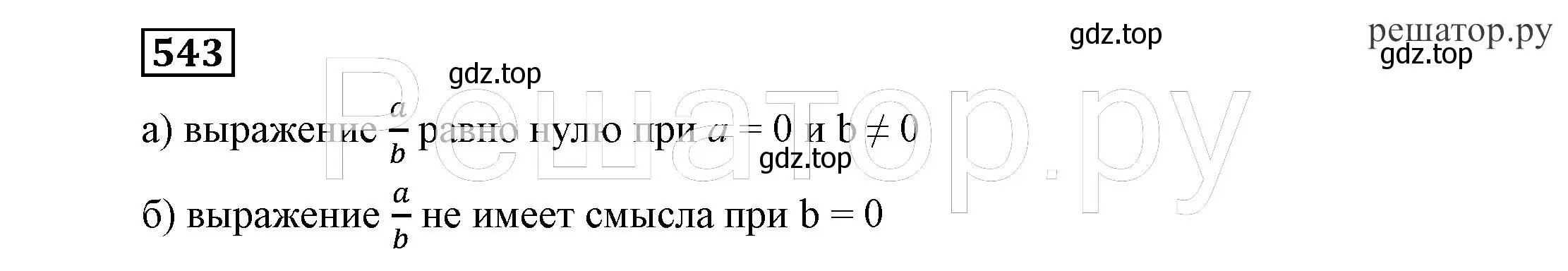 Решение 4. номер 543 (страница 141) гдз по алгебре 7 класс Никольский, Потапов, учебник