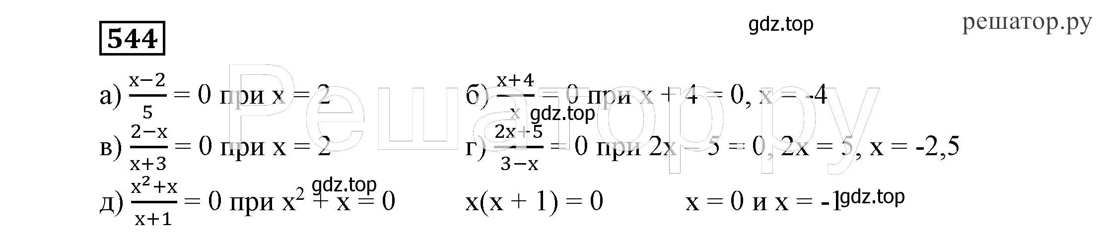 Решение 4. номер 544 (страница 141) гдз по алгебре 7 класс Никольский, Потапов, учебник