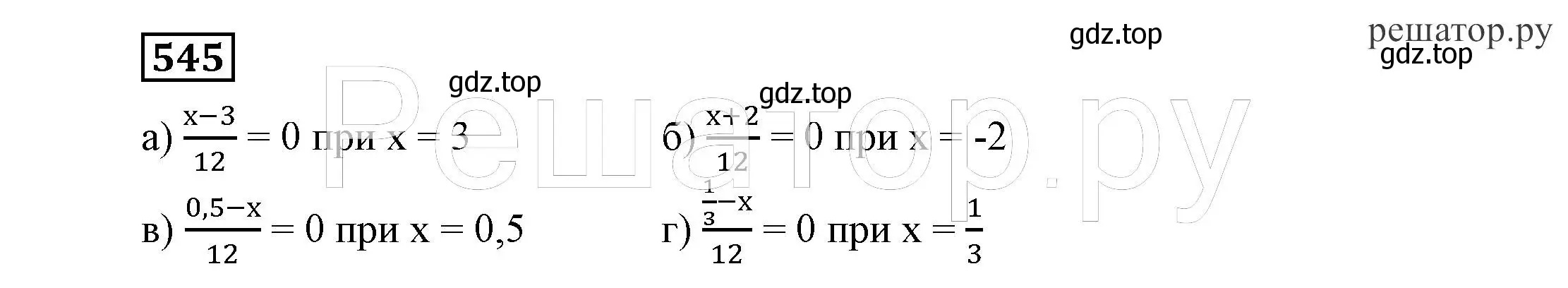 Решение 4. номер 545 (страница 141) гдз по алгебре 7 класс Никольский, Потапов, учебник
