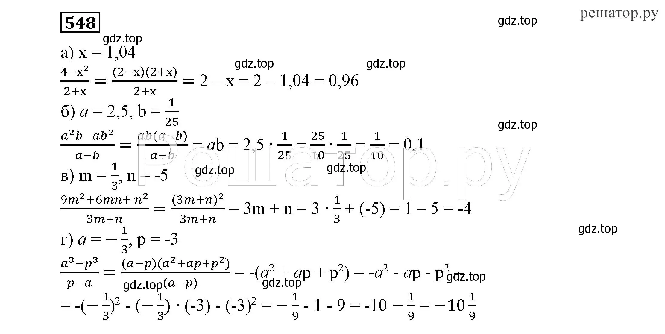 Решение 4. номер 548 (страница 142) гдз по алгебре 7 класс Никольский, Потапов, учебник
