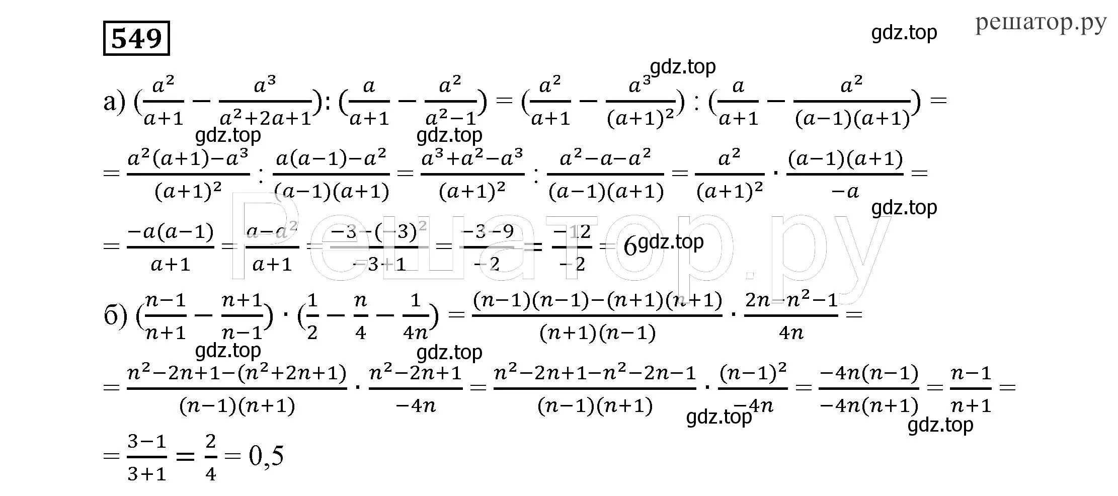 Решение 4. номер 549 (страница 142) гдз по алгебре 7 класс Никольский, Потапов, учебник