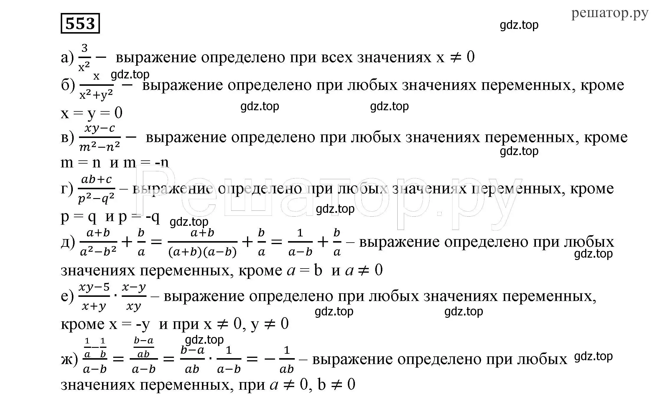 Решение 4. номер 553 (страница 143) гдз по алгебре 7 класс Никольский, Потапов, учебник