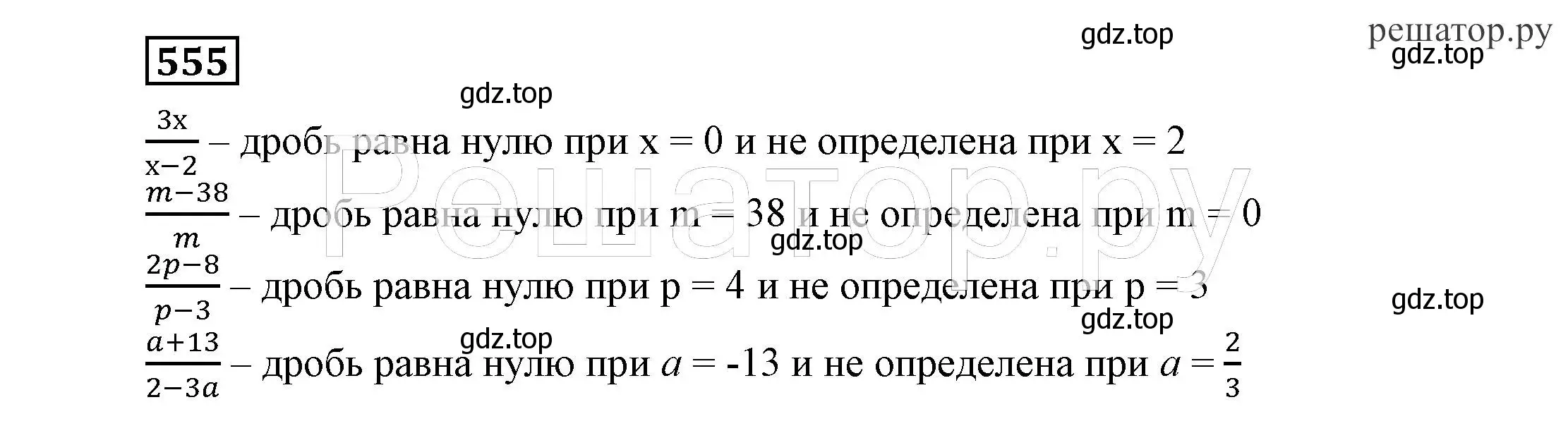 Решение 4. номер 555 (страница 143) гдз по алгебре 7 класс Никольский, Потапов, учебник